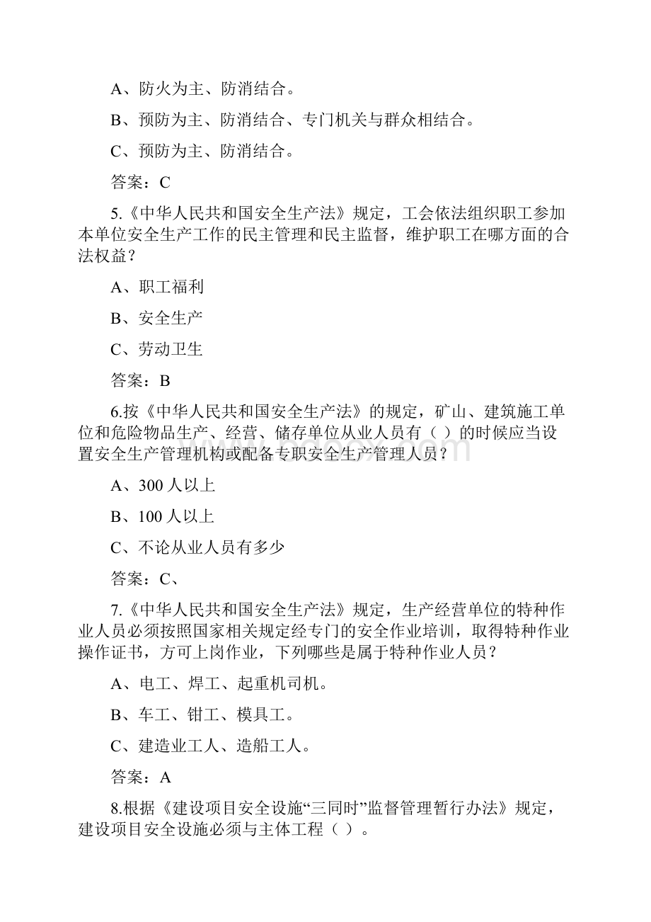 安全在我心中万达杯全市安全生产知识竞赛题库附参考答案.docx_第2页