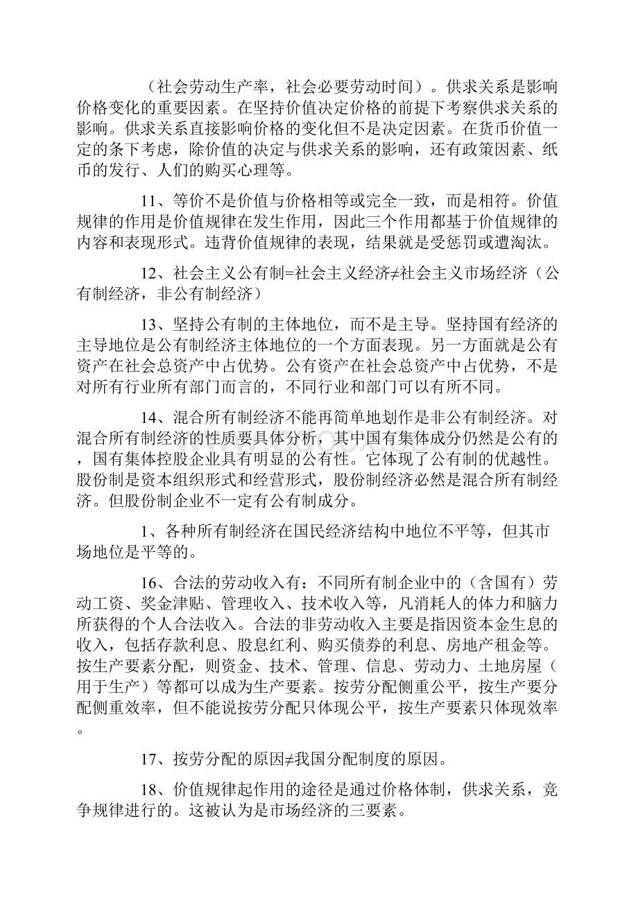 高考政治知识点经济常识.docx_第3页