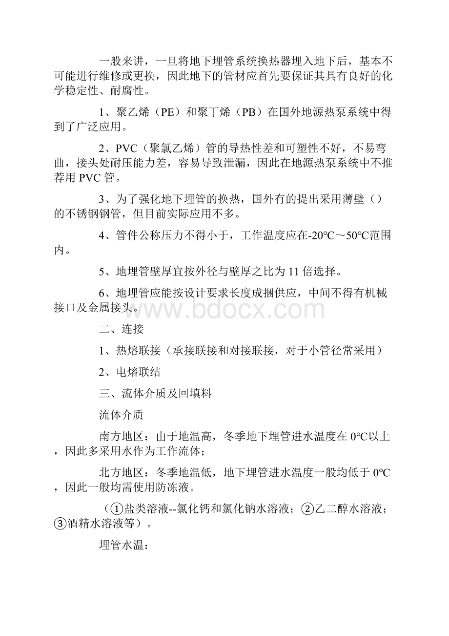 地源热泵地埋管计算方法.docx_第2页