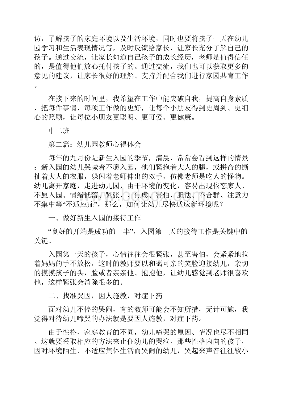 幼儿园中班教师心得体会参考精选多篇.docx_第2页