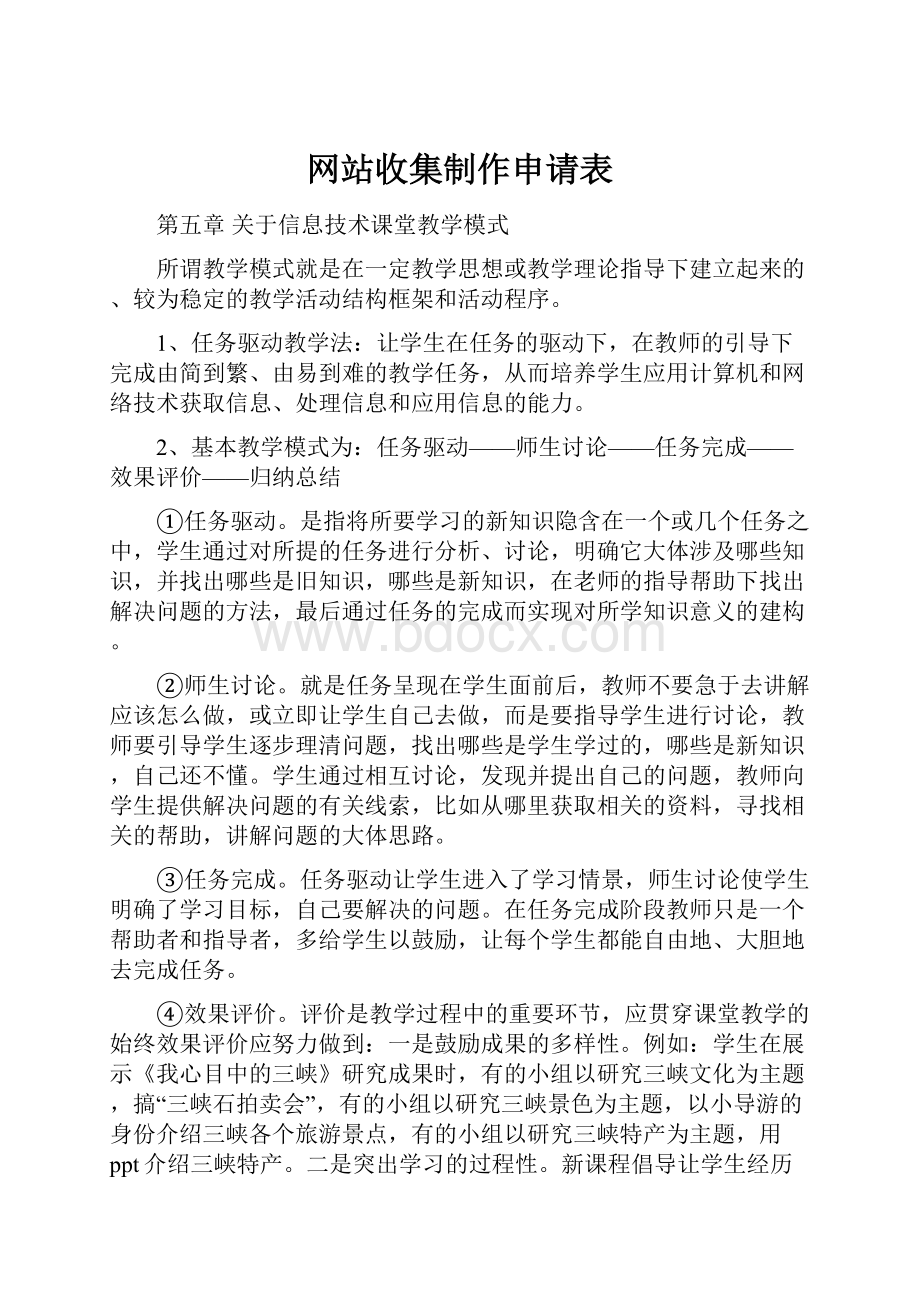 网站收集制作申请表.docx