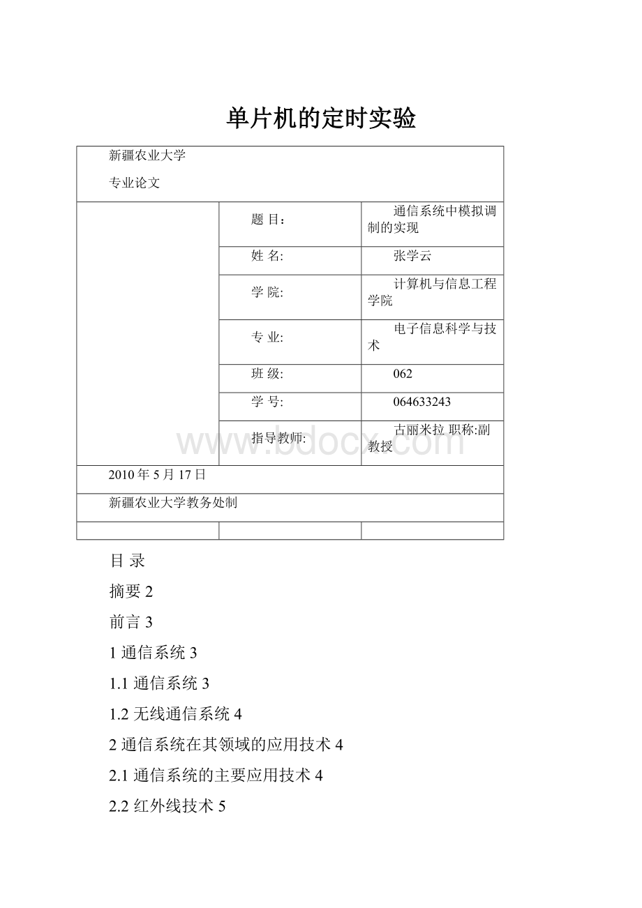 单片机的定时实验.docx_第1页