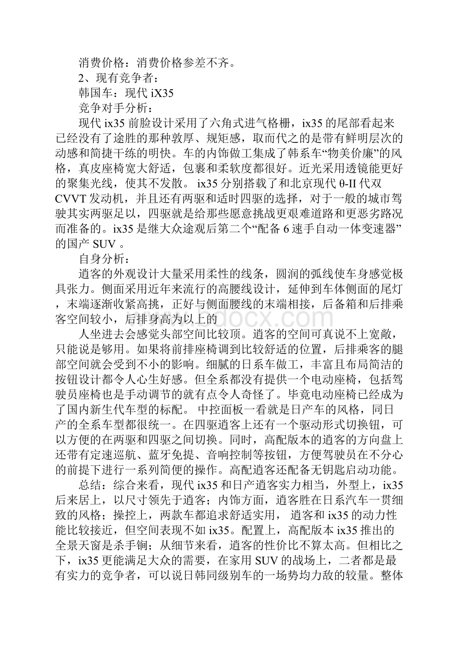 广告策划书封面.docx_第2页