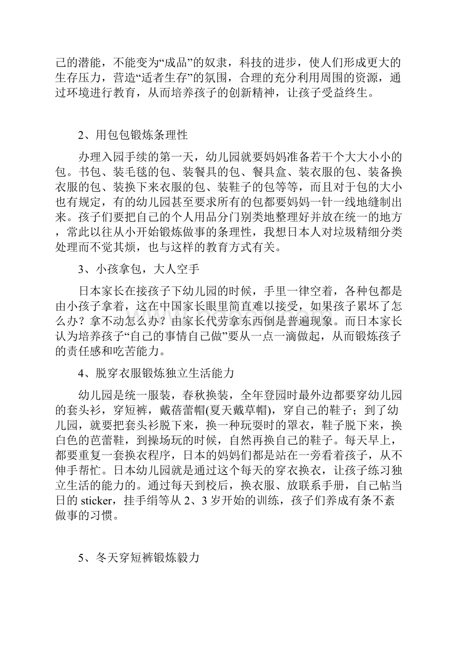 看看日本的教育我们真的该觉醒了.docx_第2页