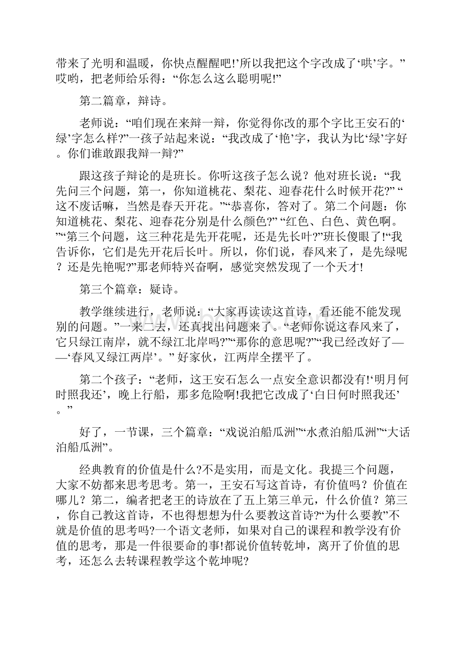 古诗教学的价值取向和实践智慧 王崧舟.docx_第2页