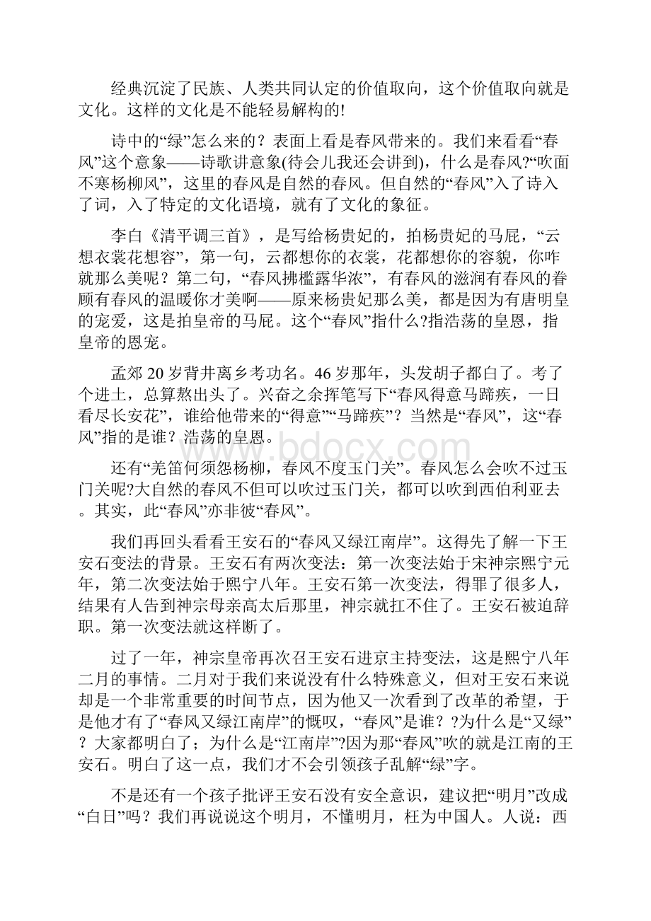 古诗教学的价值取向和实践智慧 王崧舟.docx_第3页