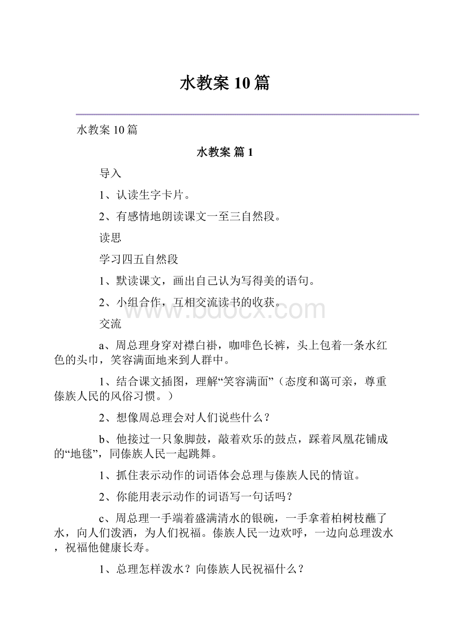 水教案10篇.docx