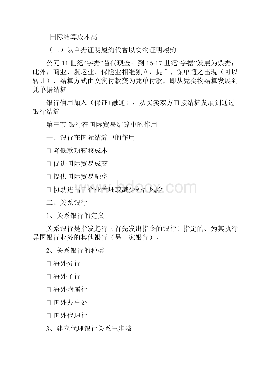 国际结算教学案1.docx_第2页