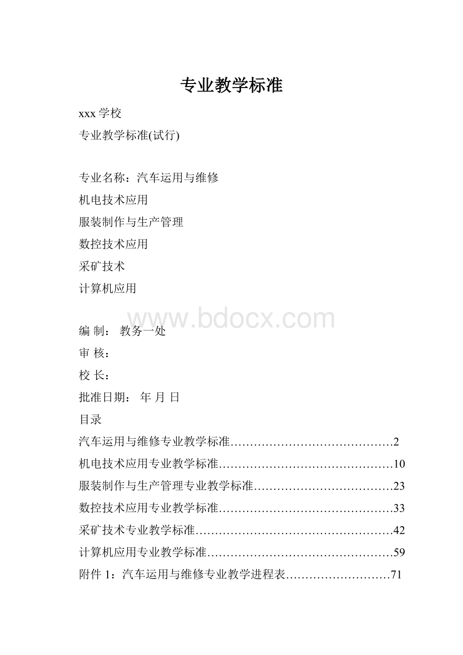 专业教学标准.docx_第1页