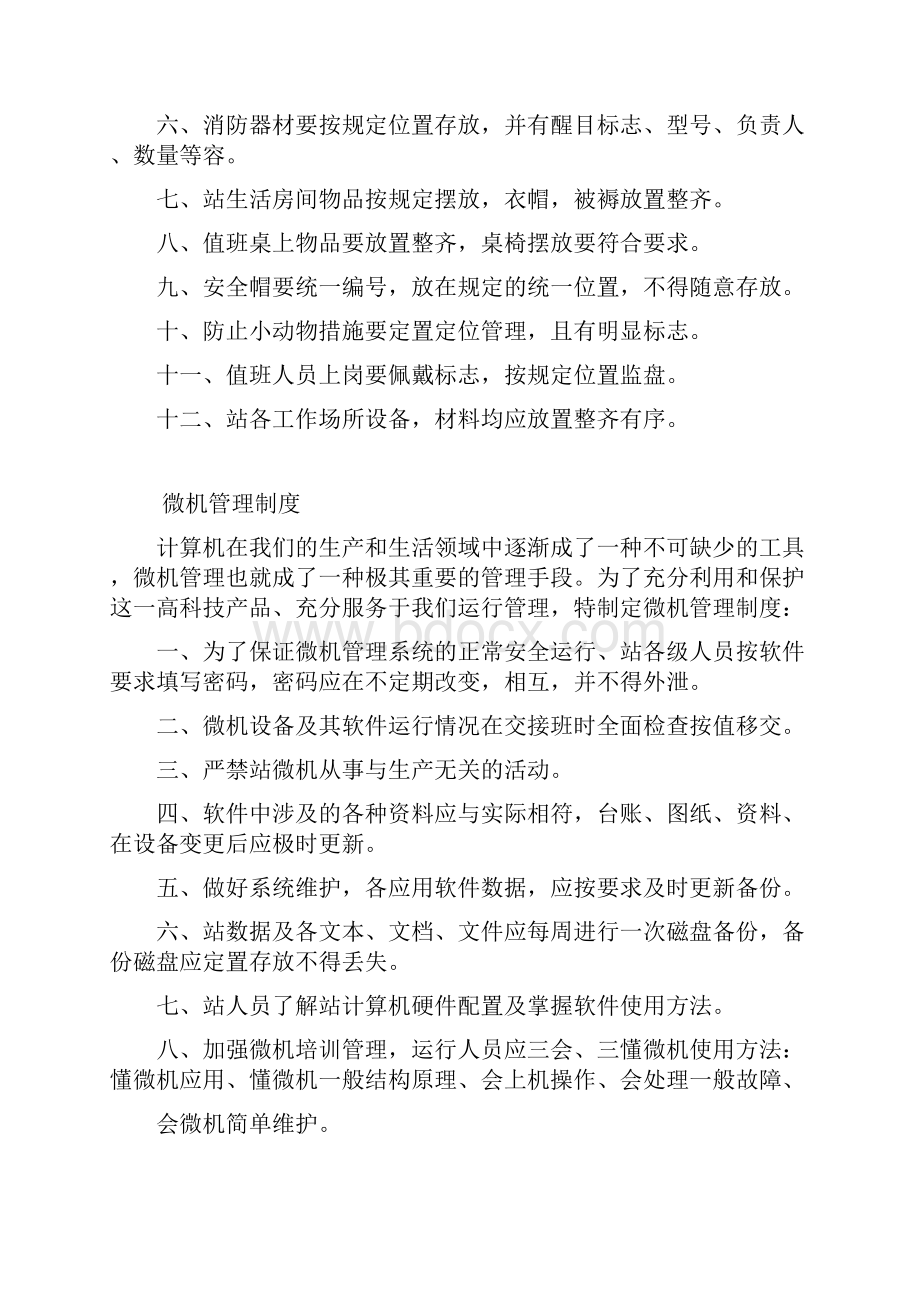 35KV变电站管理系统地规章制度.docx_第3页