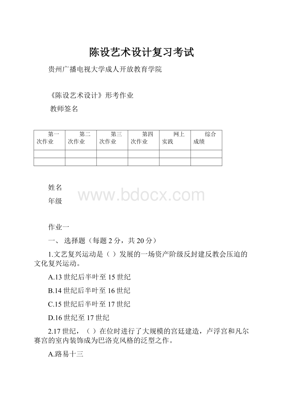 陈设艺术设计复习考试.docx