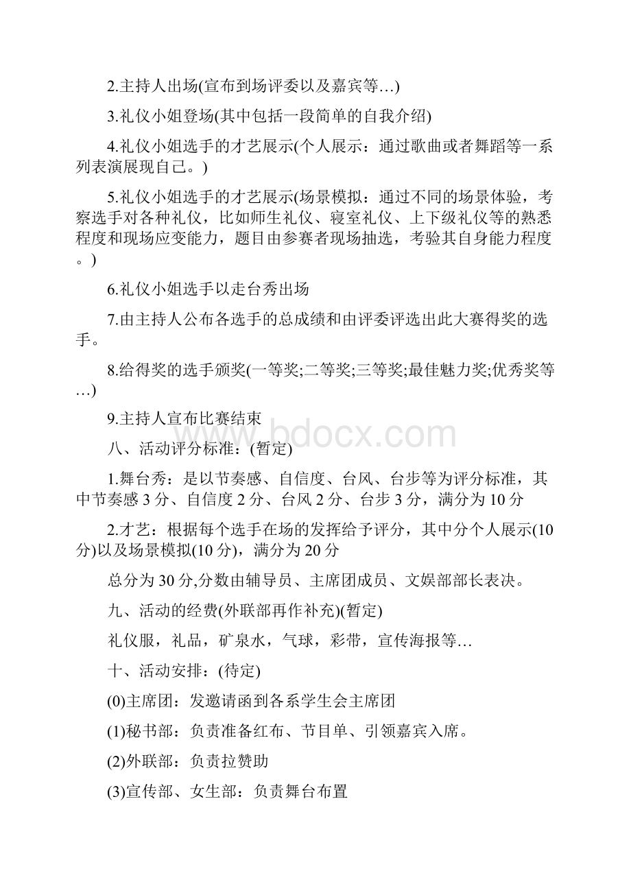 大学生礼仪大赛活动策划书范文精选3篇.docx_第2页