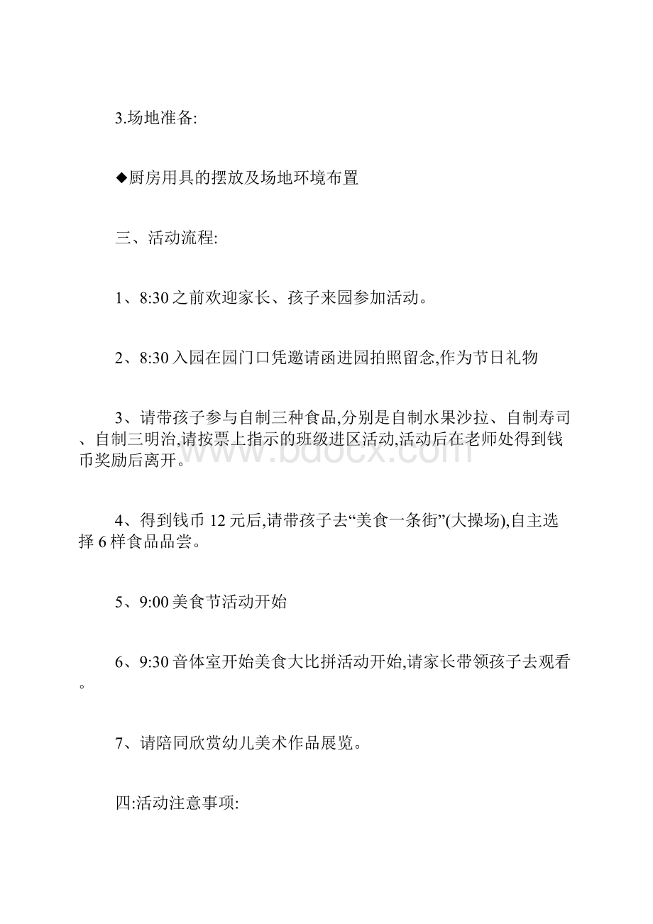 幼儿园比赛的邀请函范文幼儿园开家长会邀请函写.docx_第3页