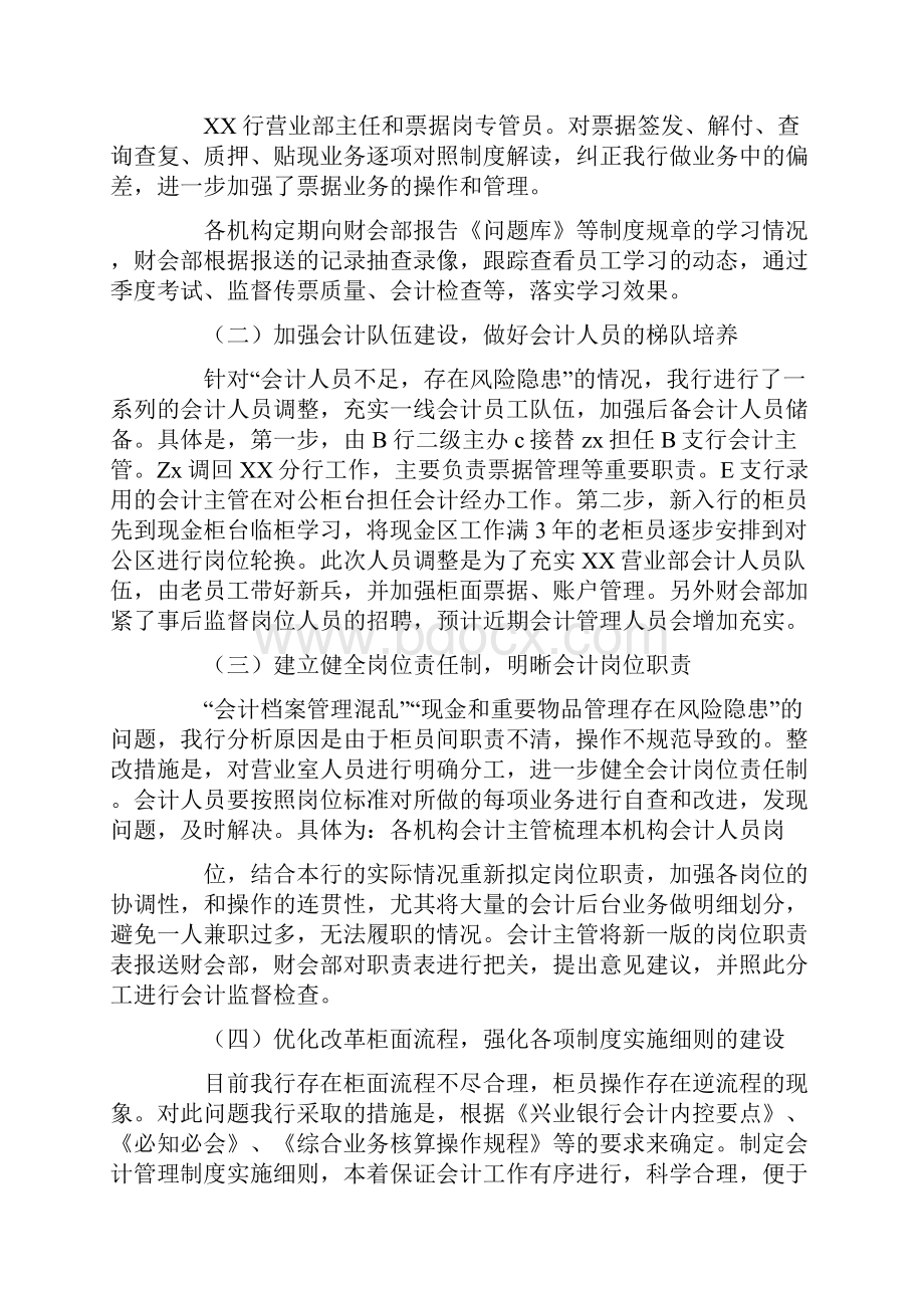 银行会计稽核差错整改报告.docx_第2页