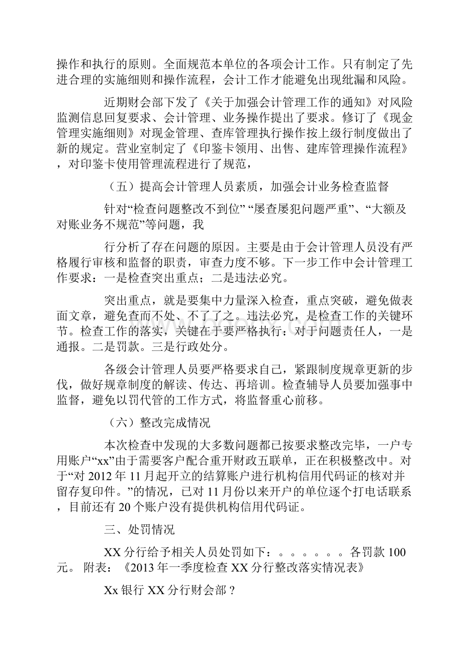 银行会计稽核差错整改报告.docx_第3页