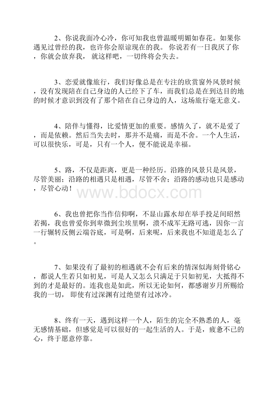 成为你的骄傲是我一辈子最大的唯一的奢望.docx_第2页