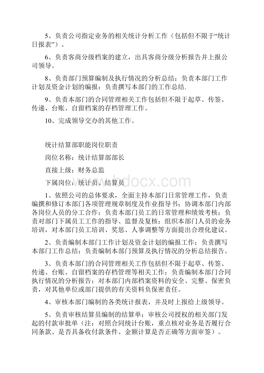 最全统计结算部岗位职责工作指导书及工作流程.docx_第2页