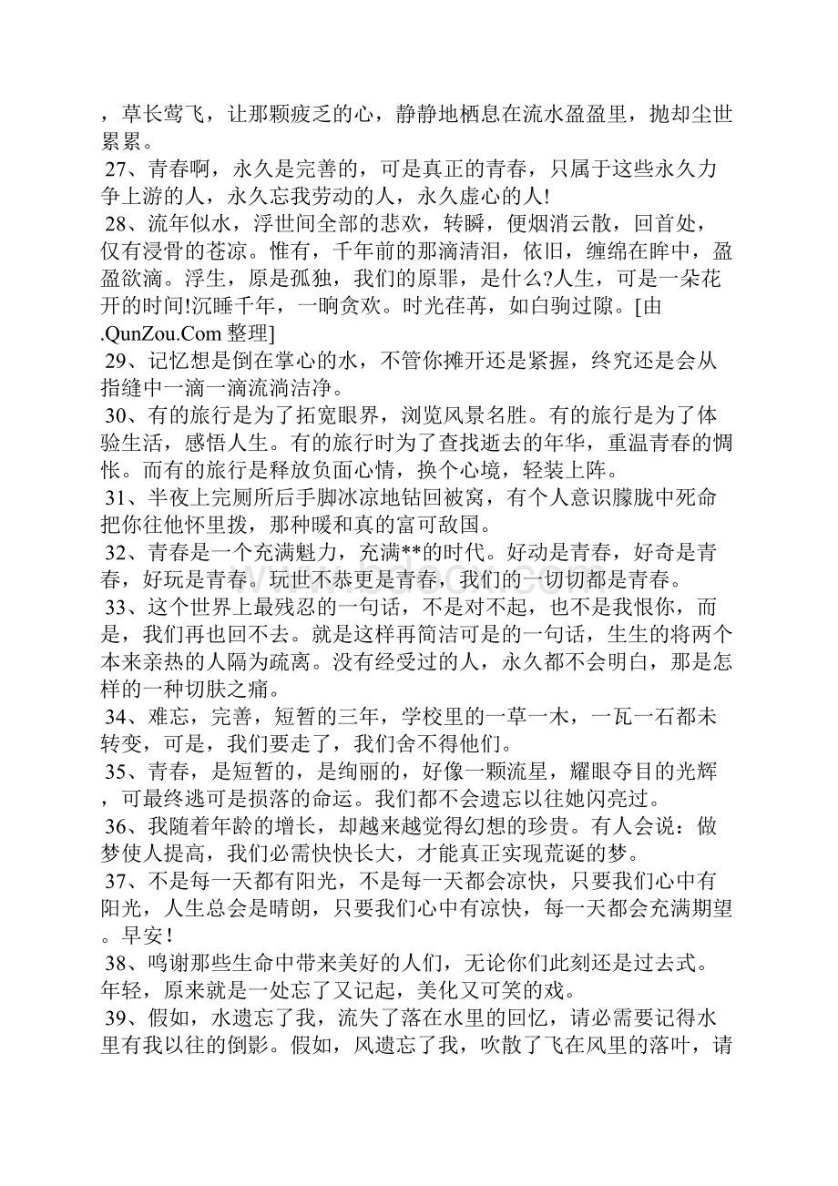 经典语句大全300句.docx_第3页