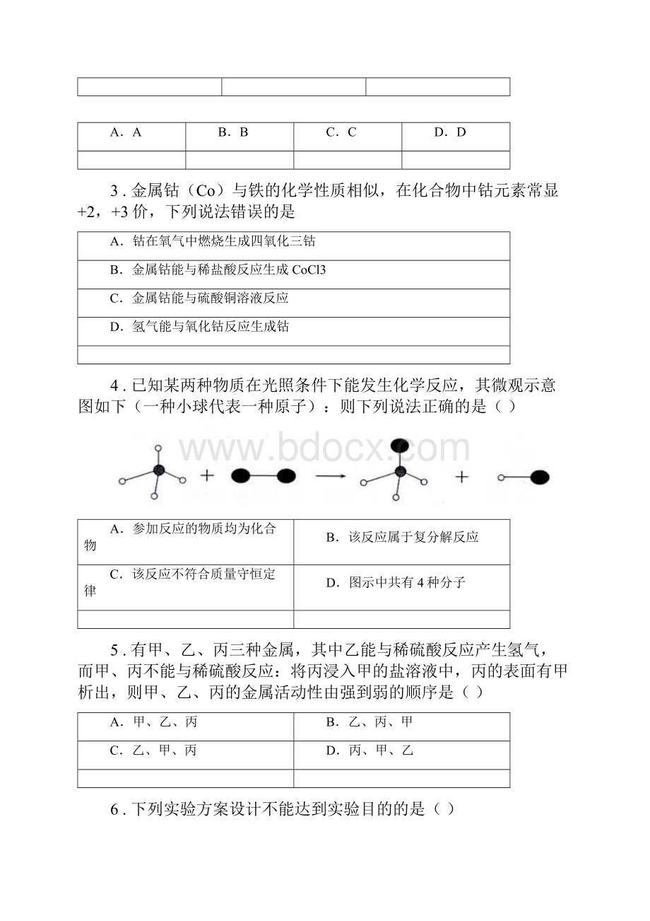 人教版九年级化学第六单元第二节中档难题提升题.docx_第2页