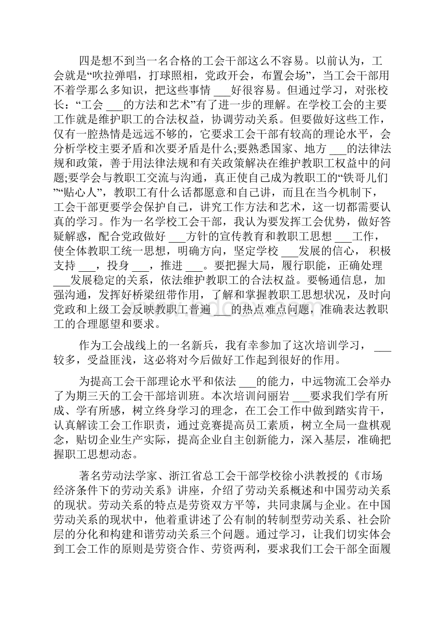 工会干部培训学习心得体会工会干部培训心得体会.docx_第3页