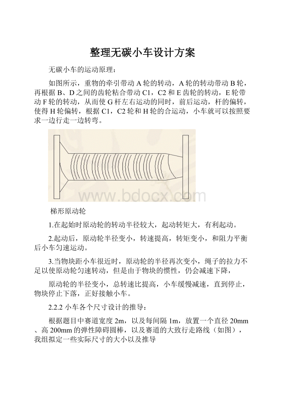 整理无碳小车设计方案.docx_第1页