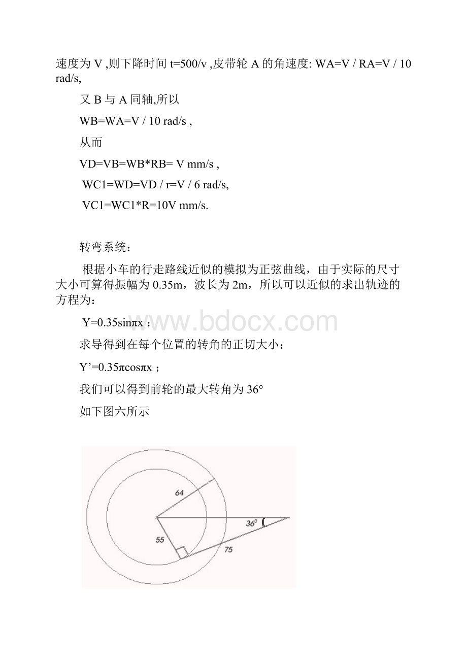 整理无碳小车设计方案.docx_第3页