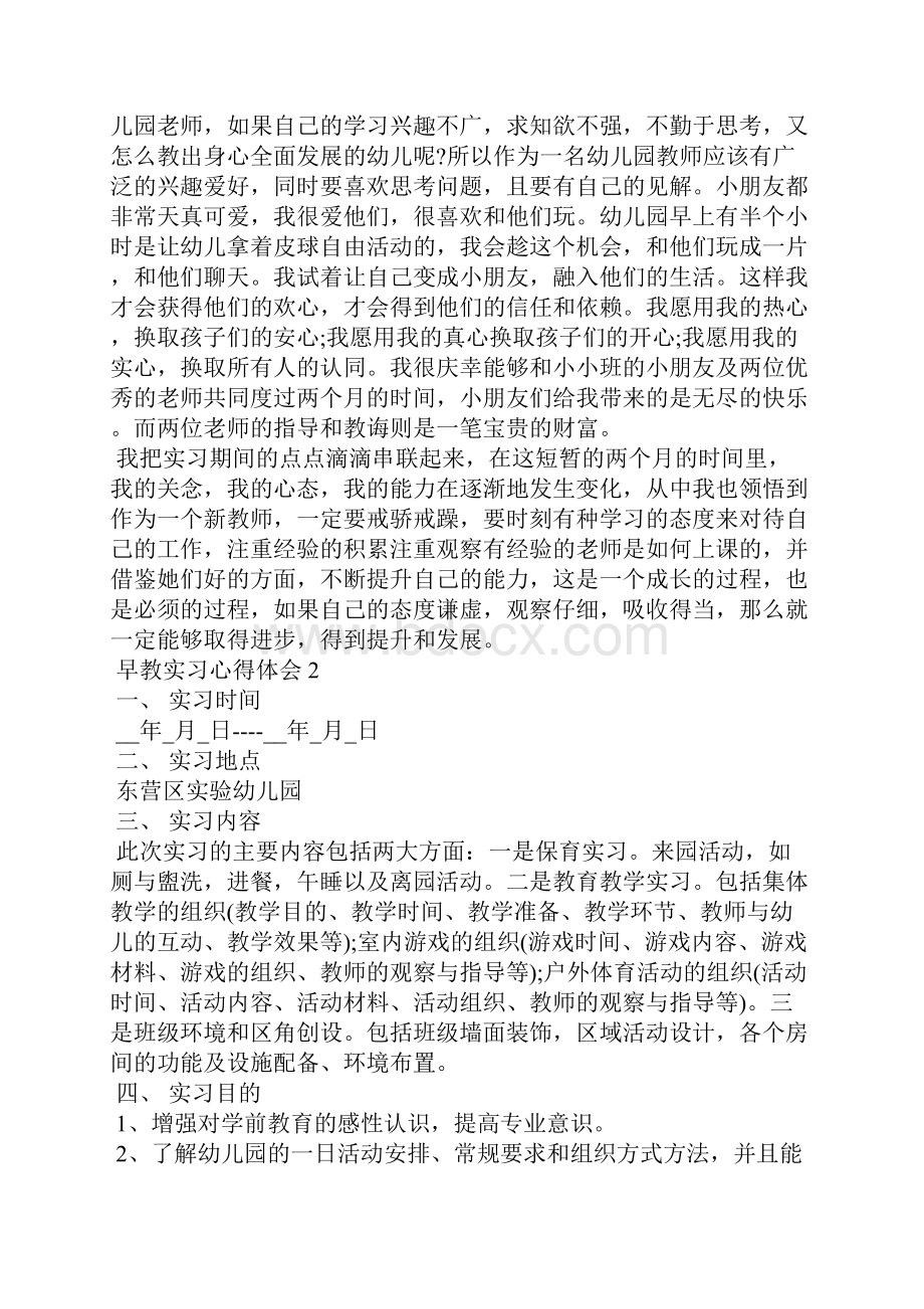 早教实习心得体会.docx_第3页