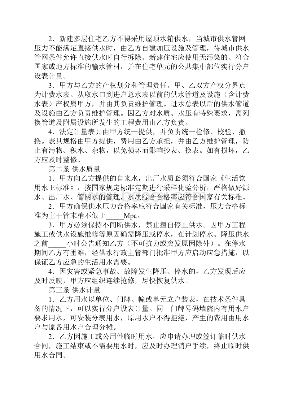 武汉市供用水合同官方版.docx_第2页