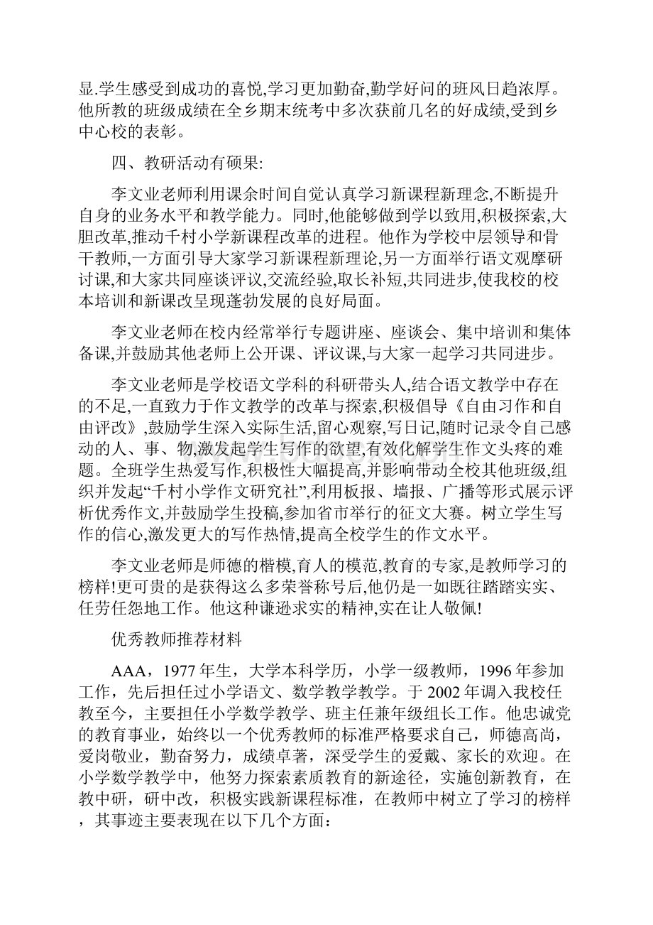 优秀教师先进事迹材料33489.docx_第3页