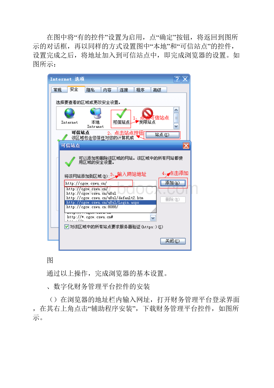 数字化财务管理平台使用指南.docx_第3页