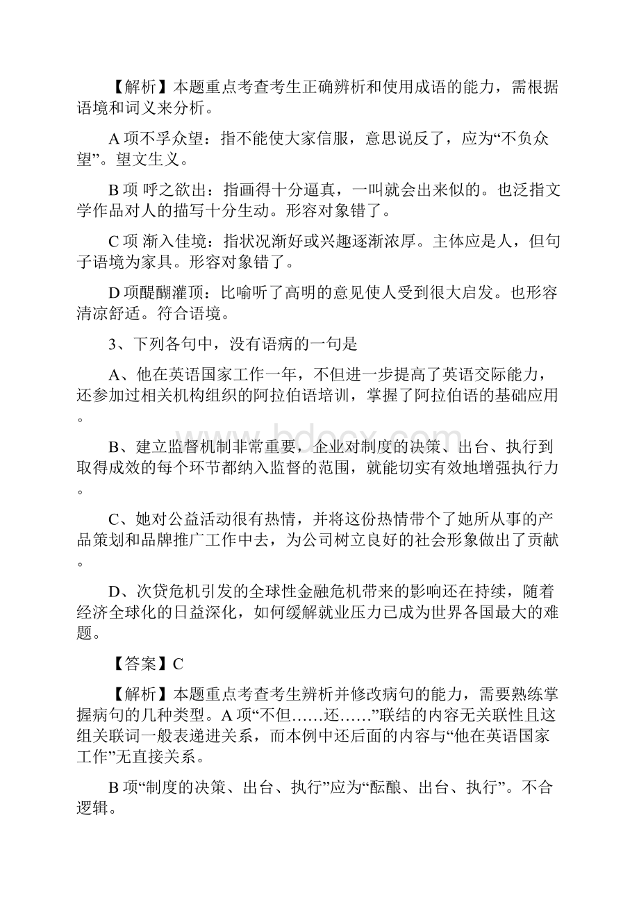 全国高考语文真题分类汇编基础知识专题.docx_第2页