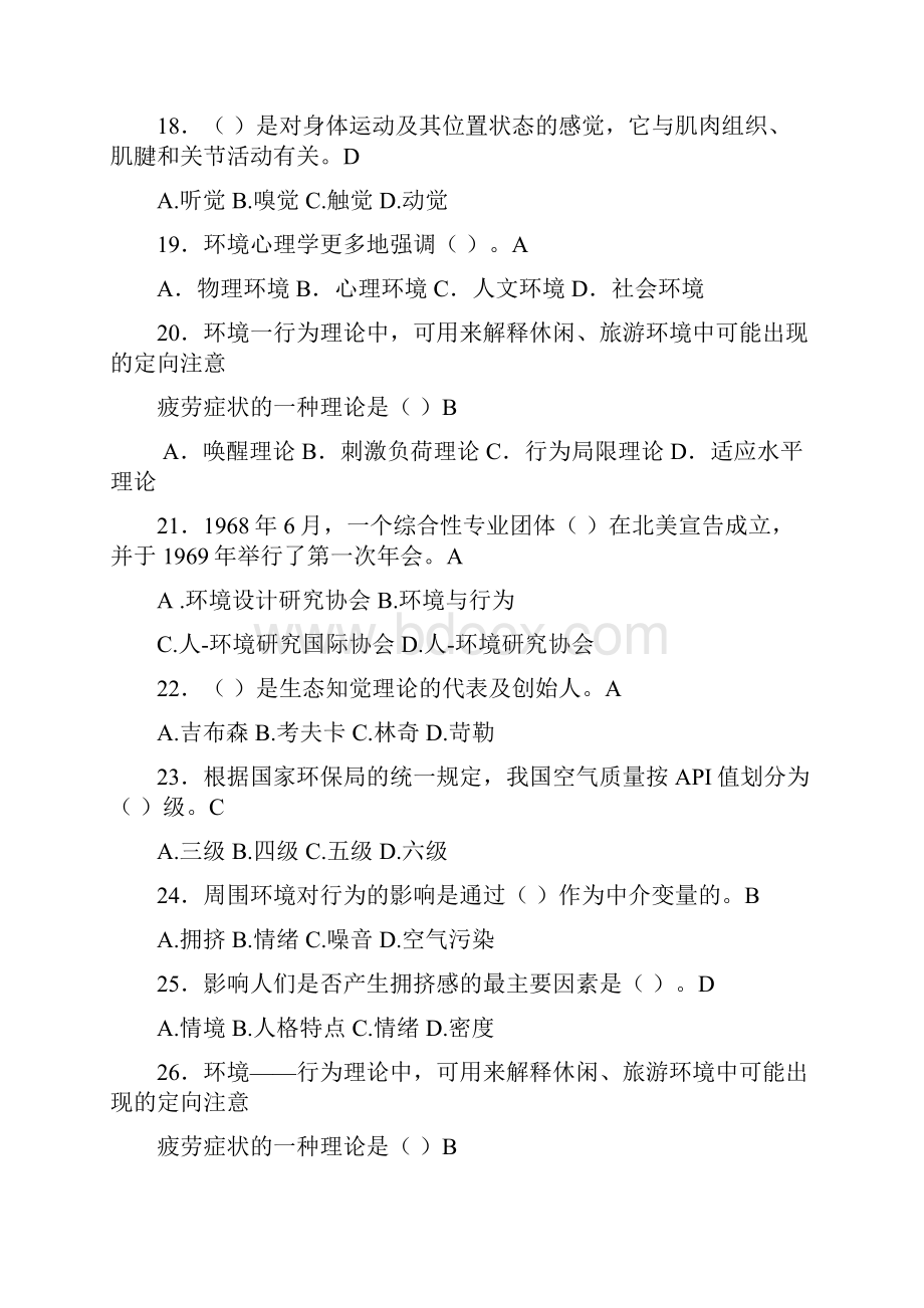 环境心理学学习练习题.docx_第3页