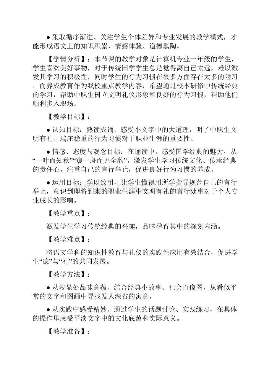 教学设计新部编版弟子规谨.docx_第2页