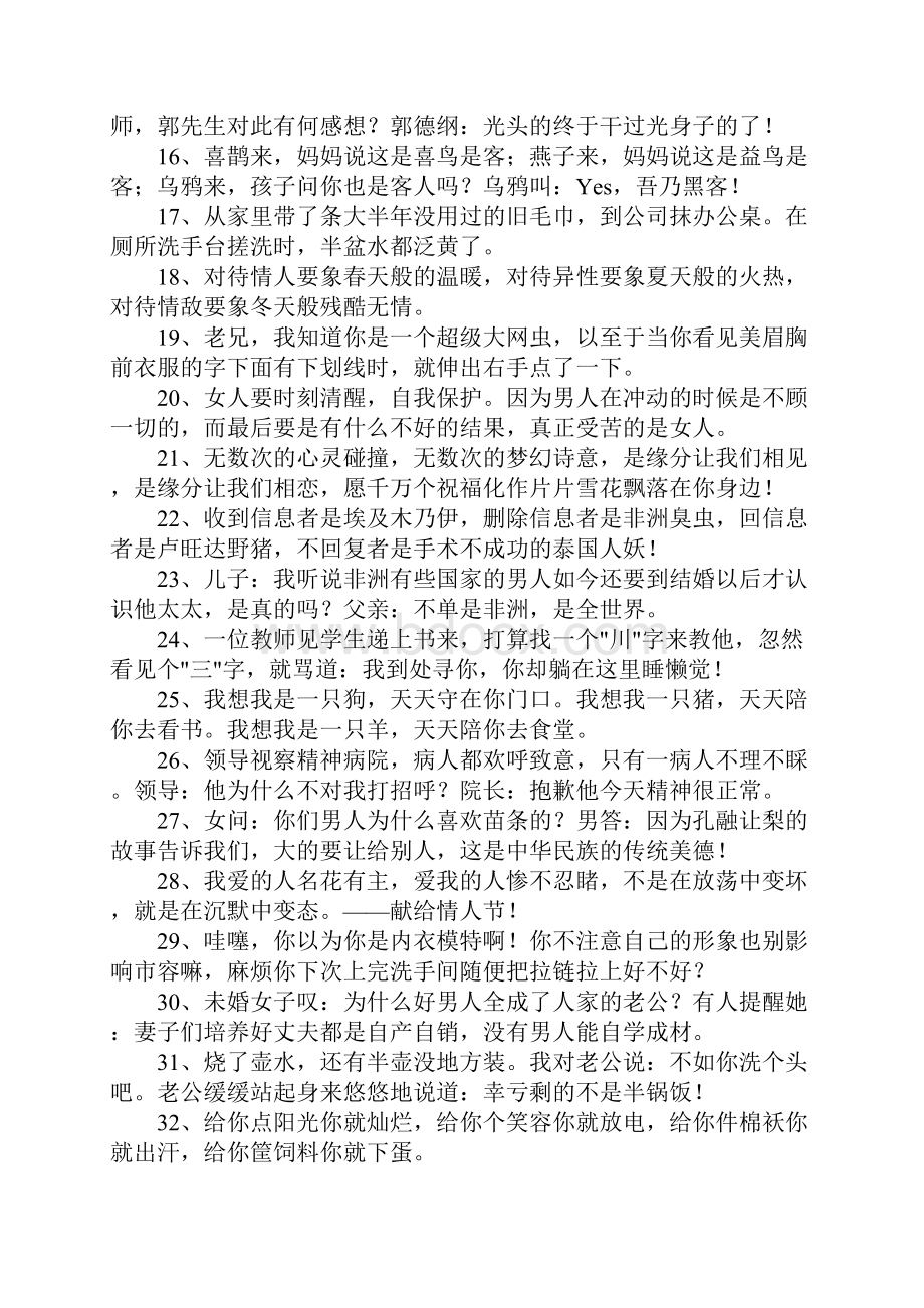 经典小笑话大全爆笑.docx_第2页