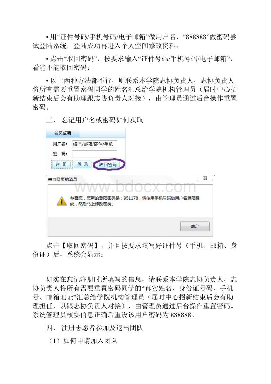 省注册志愿者信息管理系统应用指南最新版.docx_第3页