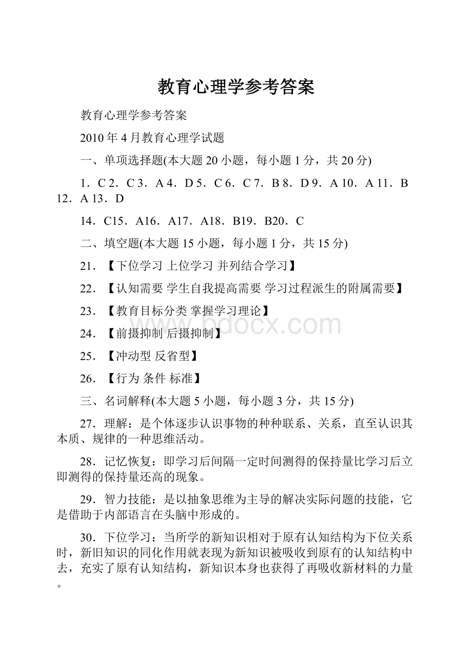 教育心理学参考答案.docx