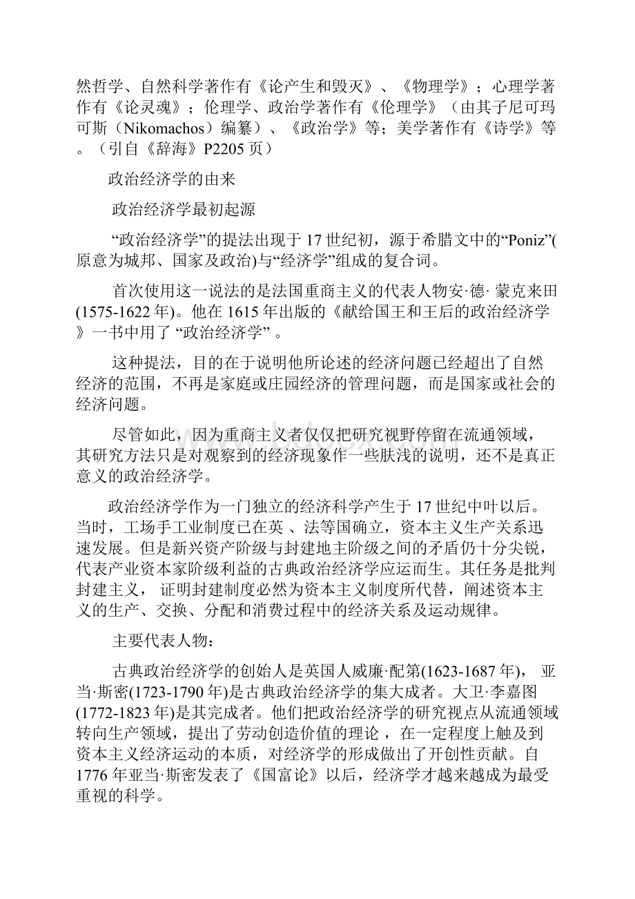 政治经济学讲义.docx_第3页