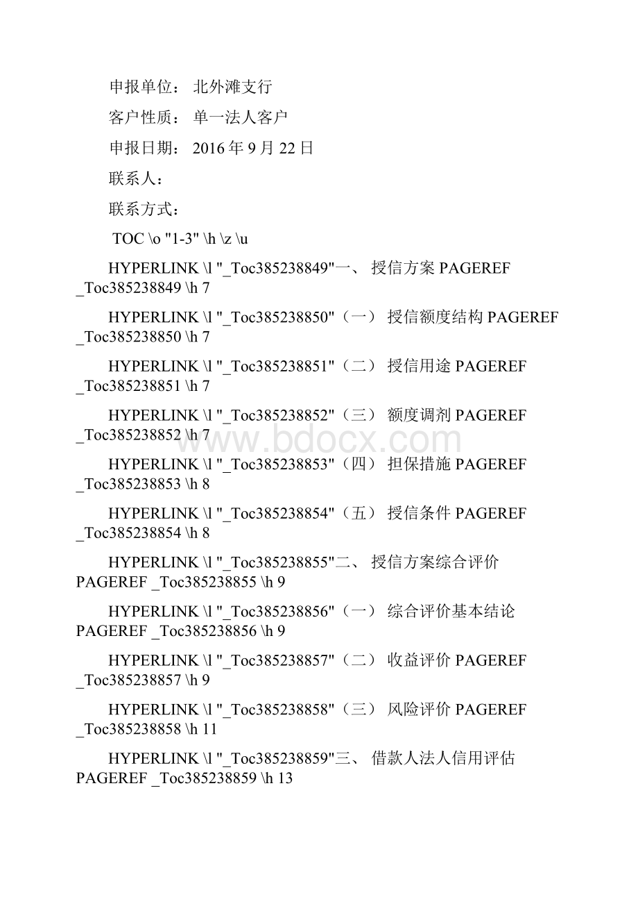 商业银行实训报告.docx_第2页