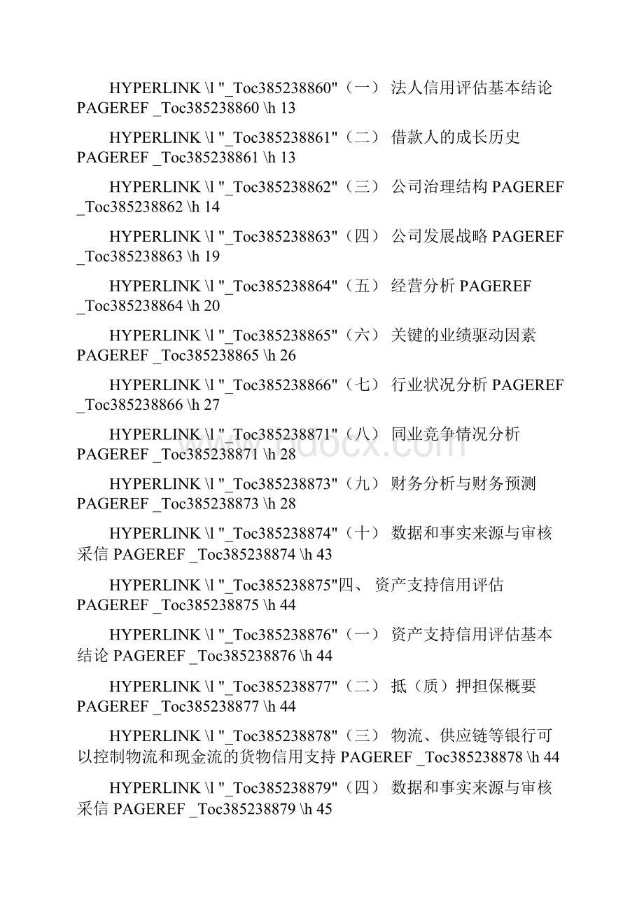 商业银行实训报告.docx_第3页