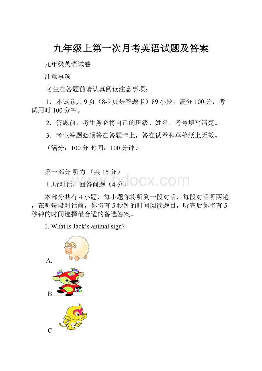 九年级上第一次月考英语试题及答案.docx_第1页