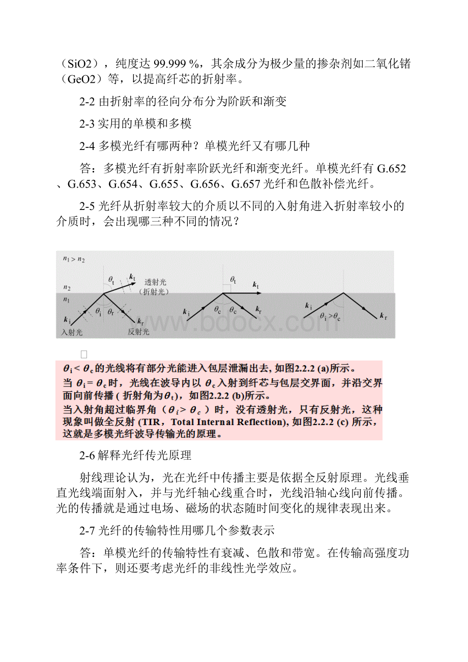 光纤通信简明教程课后思考题答案原荣.docx_第3页