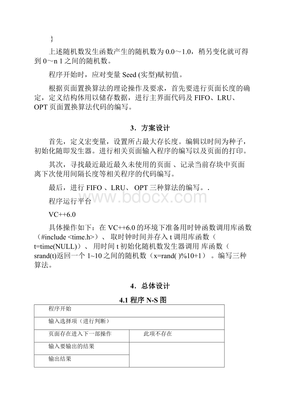 页面置换算法模拟程序附代码.docx_第3页