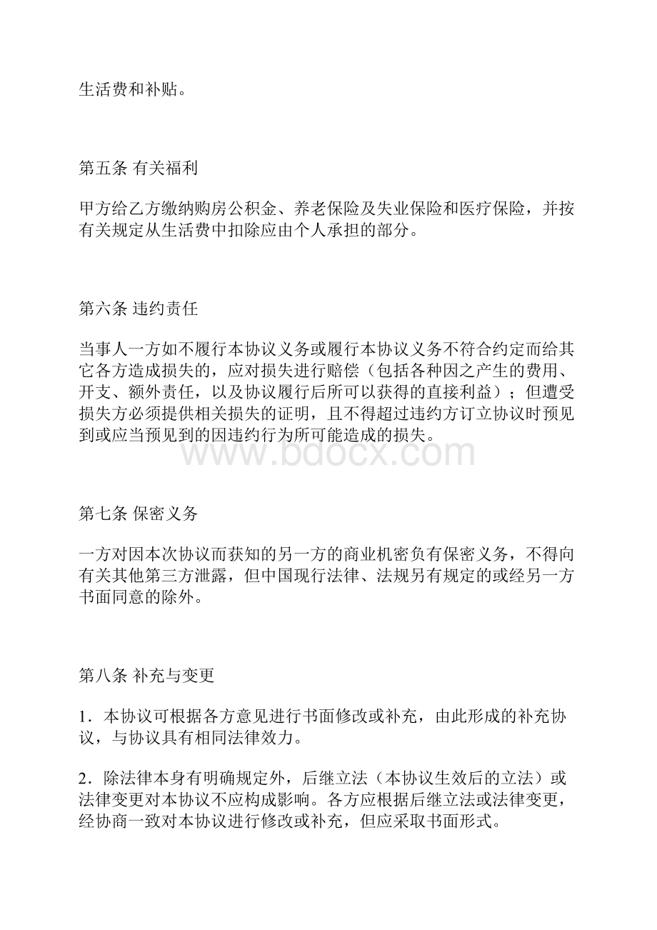 内部退养协议内部退养协议标准版.docx_第3页