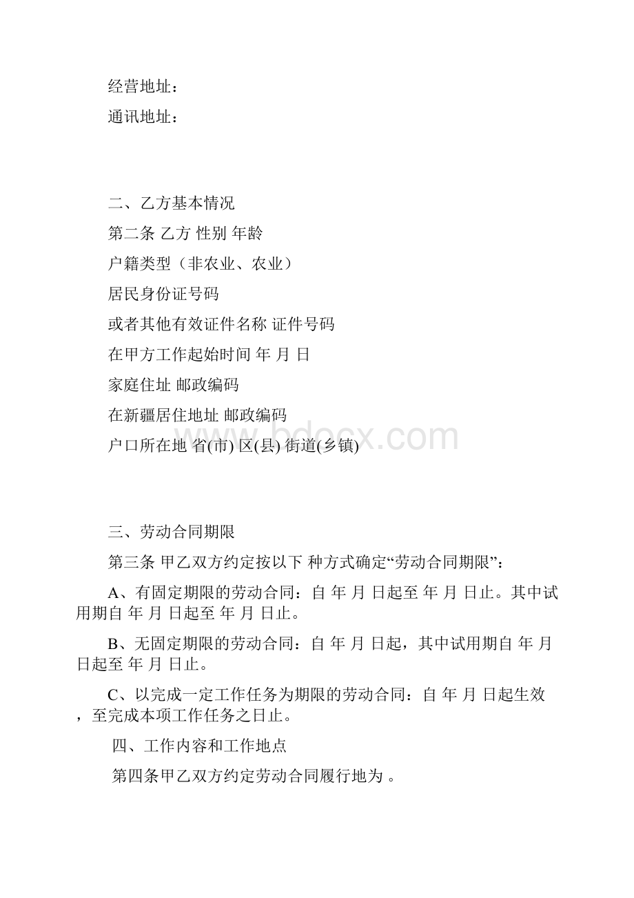 乌鲁木齐市全日制劳务合同doc.docx_第2页