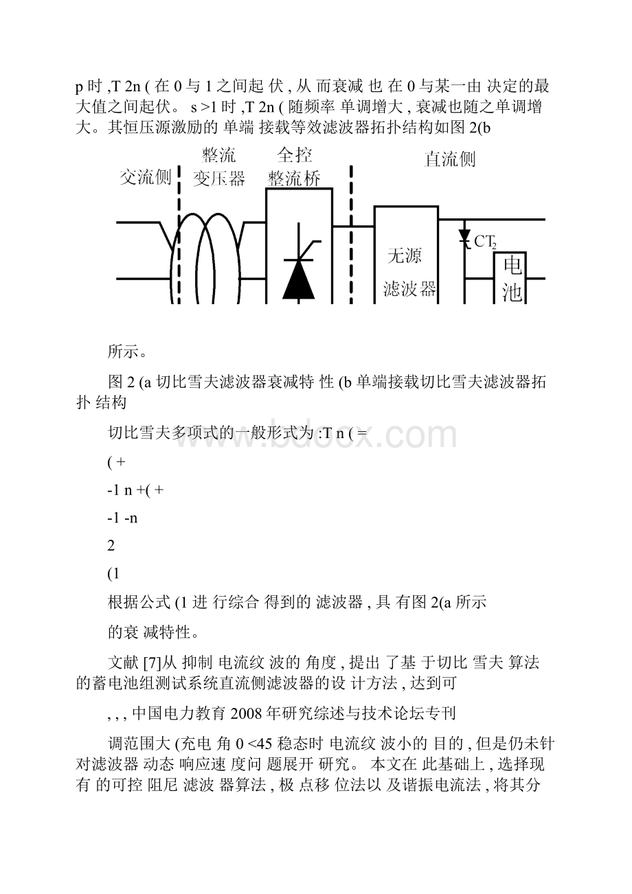 基于动力蓄电池组性能测试的快速响应滤波方法的研究百度概要.docx_第3页