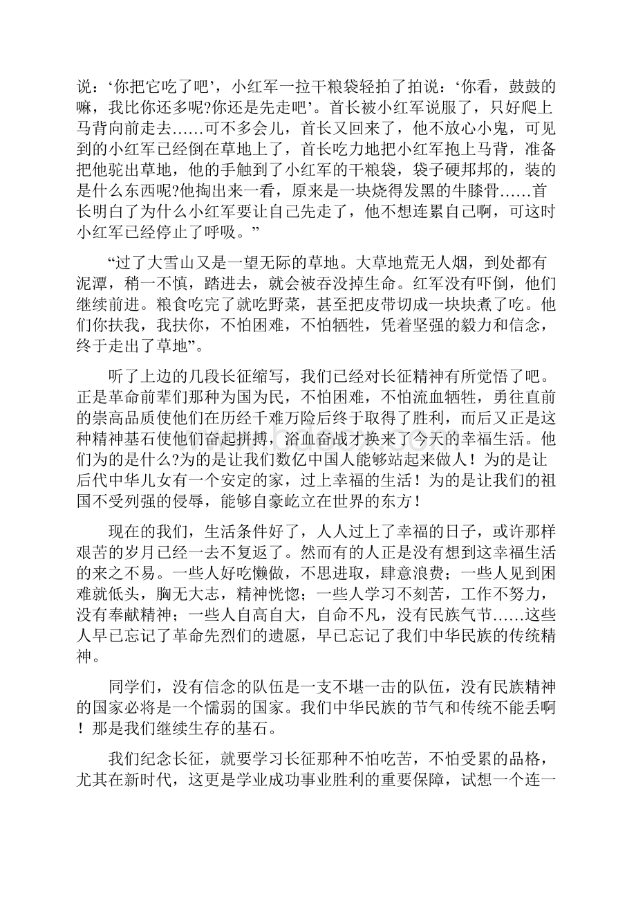 纪念长征胜利80周年演讲稿长征精神代代传共4篇.docx_第2页