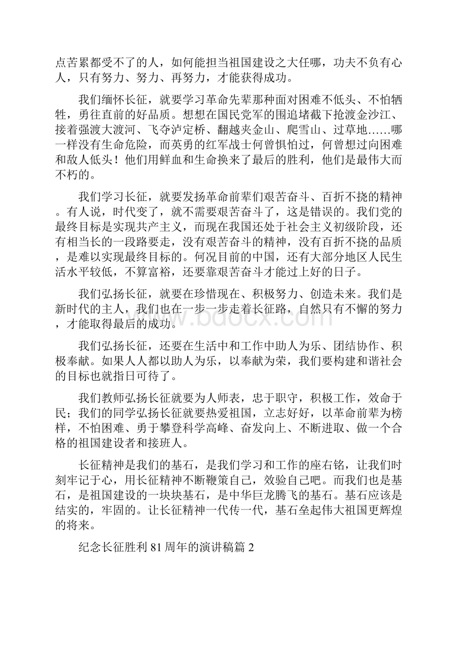 纪念长征胜利80周年演讲稿长征精神代代传共4篇.docx_第3页