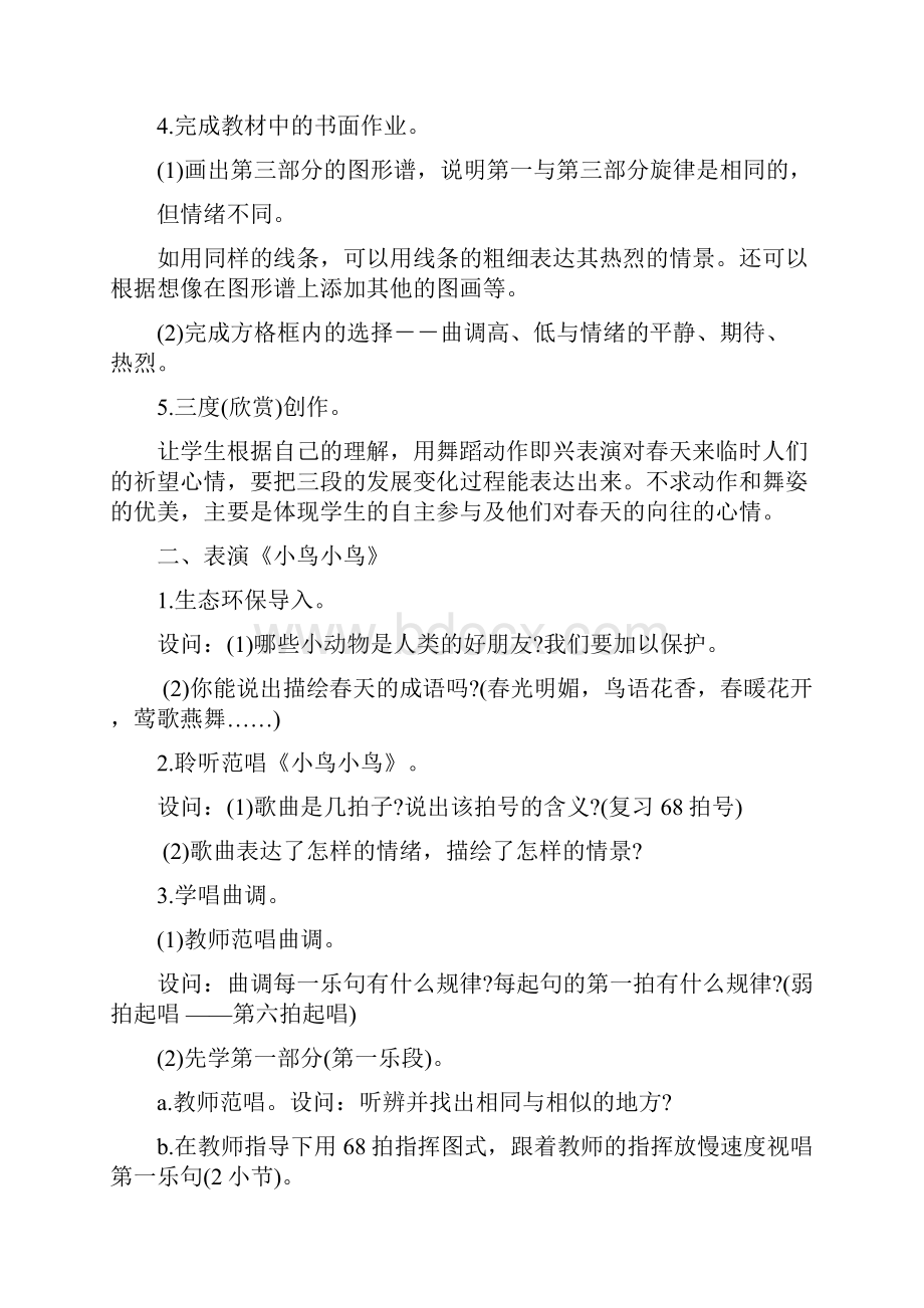 人音版小学五年级下册音乐教案.docx_第3页