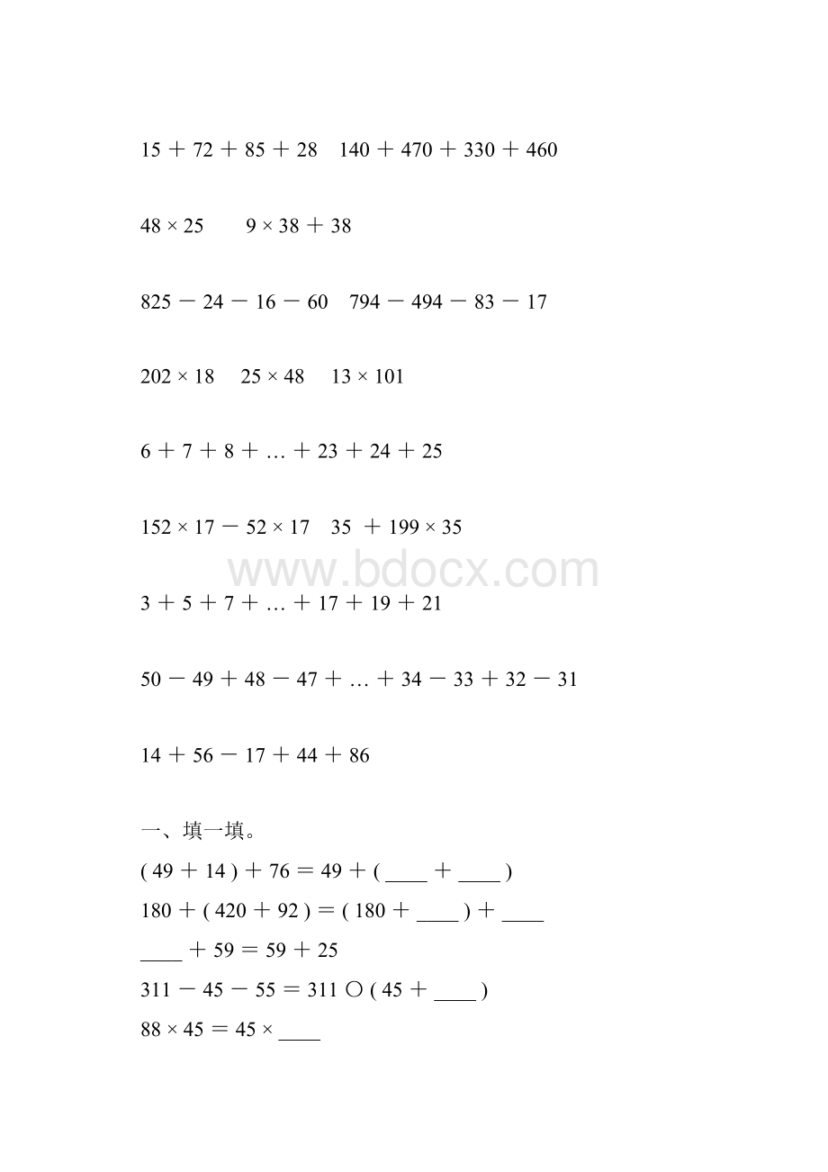 四年级数学下册运算定律练习题精选119.docx_第2页