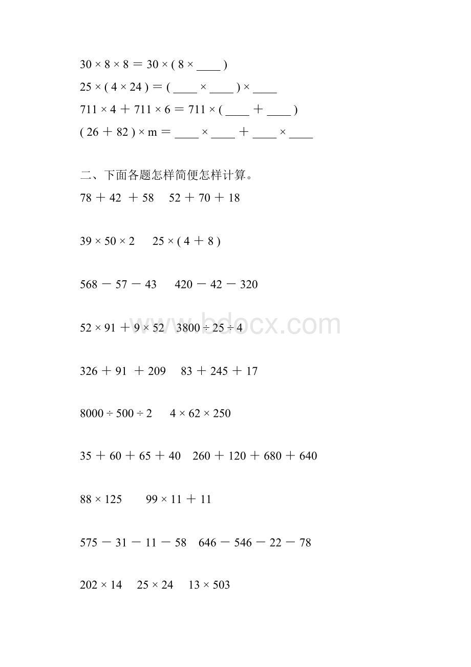 四年级数学下册运算定律练习题精选119.docx_第3页